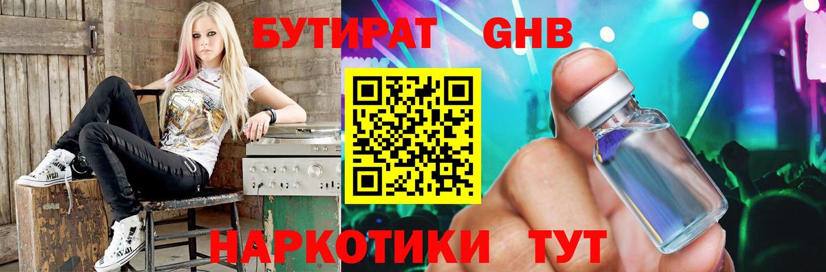БУТИРАТ Butirat Вольск