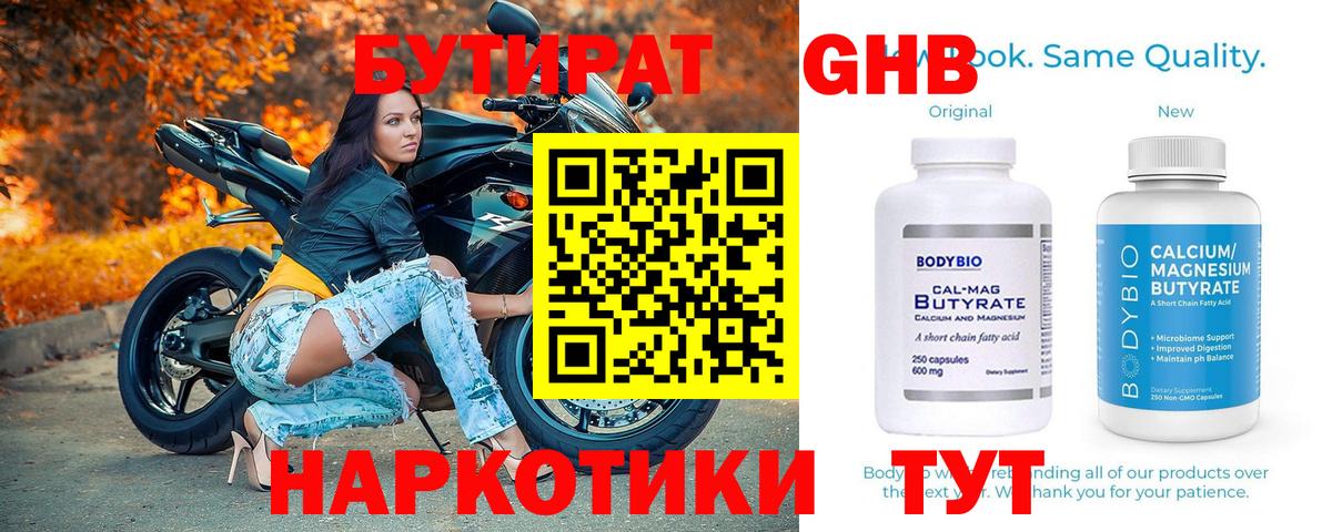 Бутират вода  Вход с VPN  Вольск 