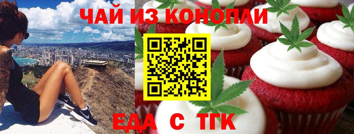 Печенье с ТГК конопля  Вход с VPN  Вольск 