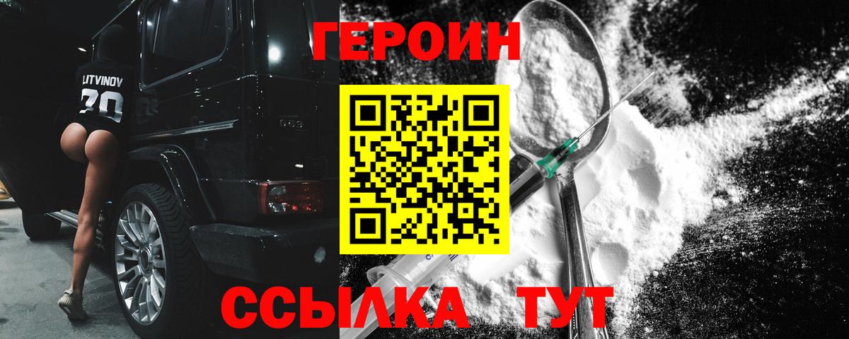 Вольск  Героин  Вход с VPN  Героин белый 