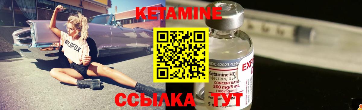 Кетамин ketamine Вольск