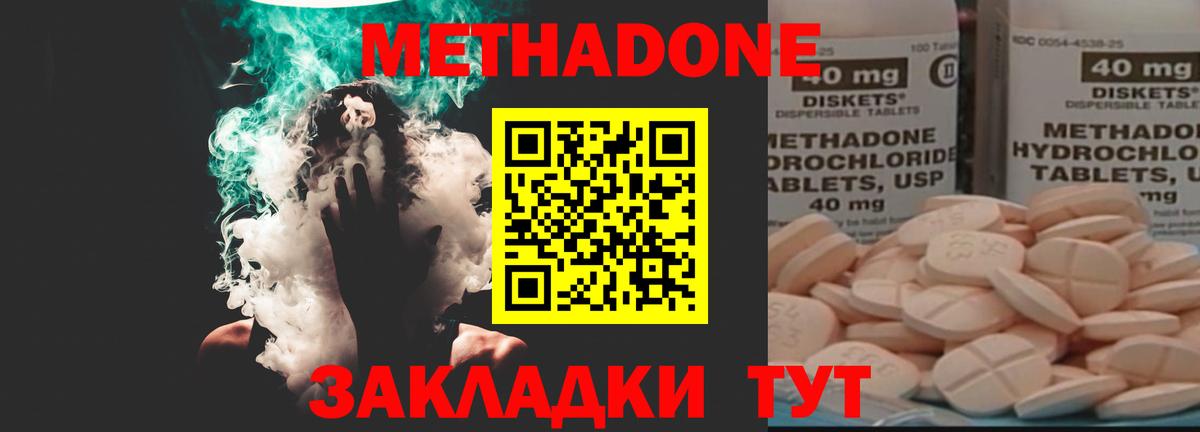 МЕТАДОН мёд  Вход с VPN  Вольск 