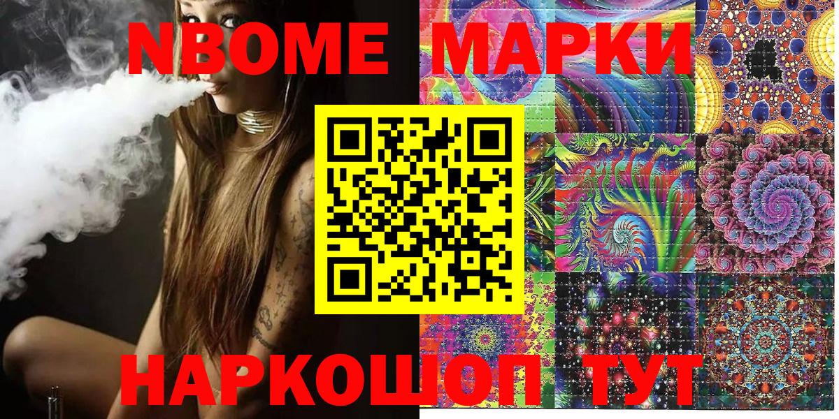 Марки N-bome  Вход с VPN  Вольск  Наркотические марки 1,8мг 